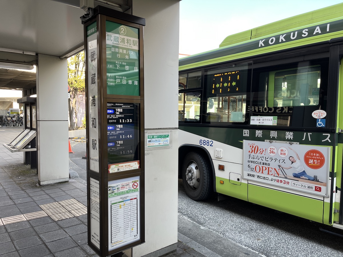 武蔵浦和駅バス停
